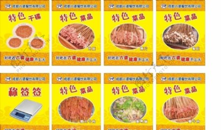 六婆串串香特色菜品图片