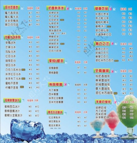 奶茶价目表饮品饮品海报图片