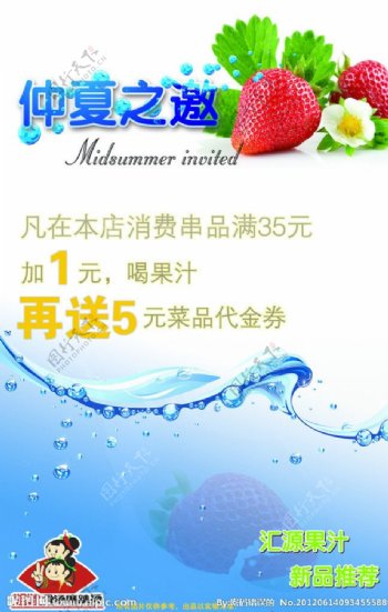 夏天果汁宣传海报图片