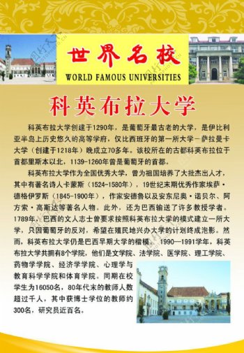 科英布拉大学图片