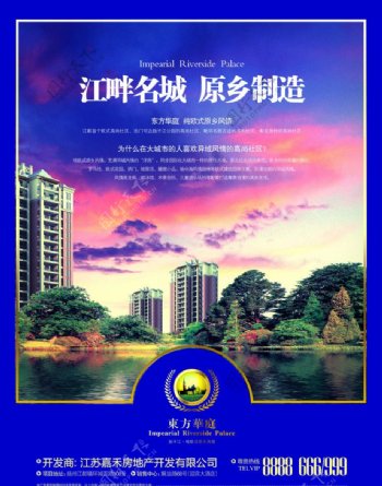 东方华庭宣传海报图片