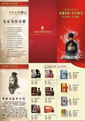 古井贡酒宣传手册图片