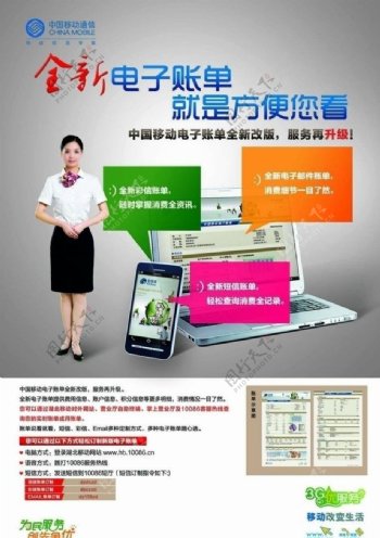 中国移动电子帐单海报图片