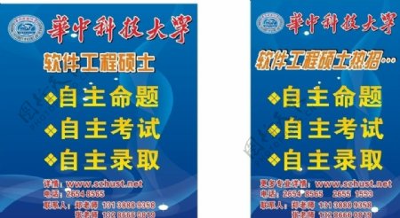 华中科技大学课程宣传海报图片
