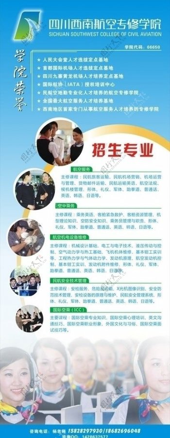 四川西南航空专修学院招生宣传X展架图片
