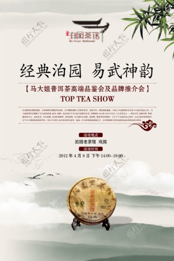 中国风品鉴会普洱茶活动背景图片
