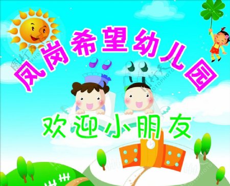 幼儿园背景宣传画图片