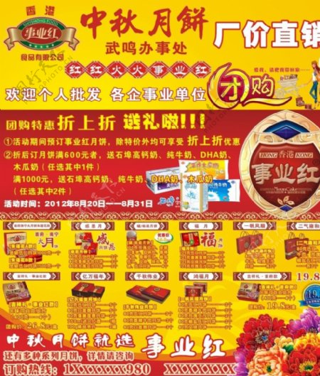香港事业红中秋月饼图片