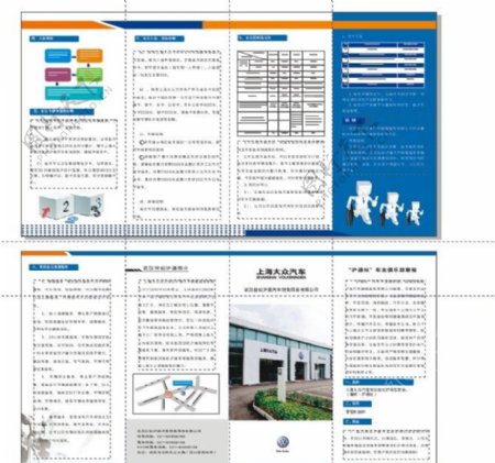 上海大众四折页图片