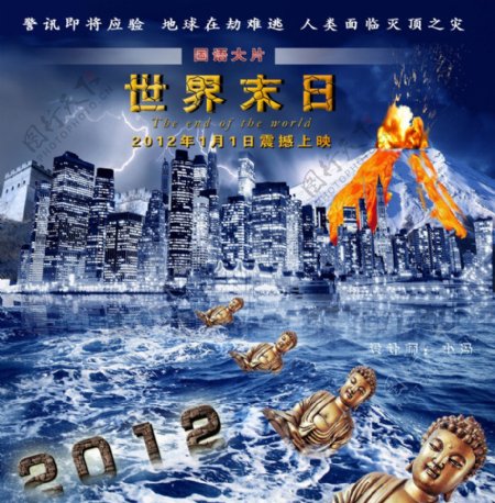 2012世界末日海报设计图片