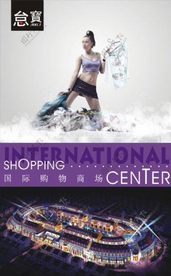 国际购物商城图片