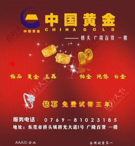 中国黄金户外广告图片