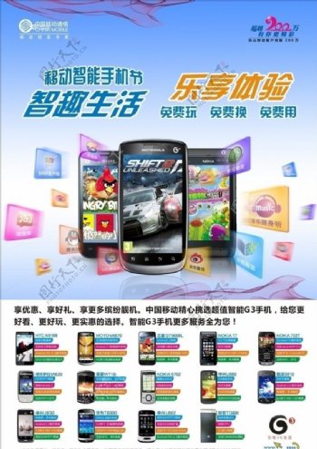 中国移动智能手机节海报图片