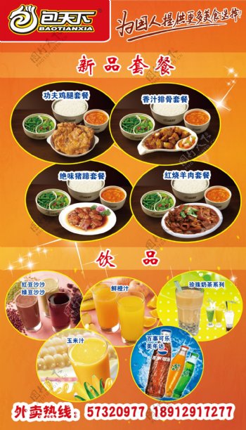 新品套餐和饮品宣传海报图片