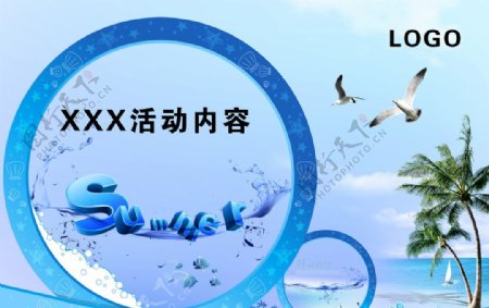 夏季海报模版图片