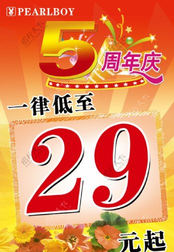 5周年店庆图片