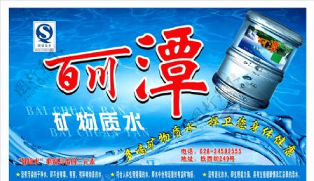 百川潭矿物水宣传画图片