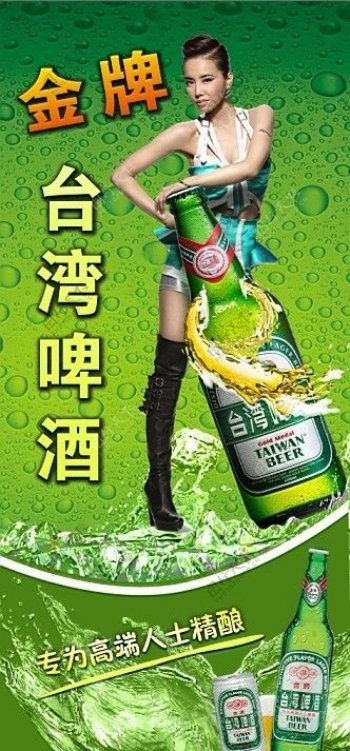 蔡依林金牌台湾啤酒图片