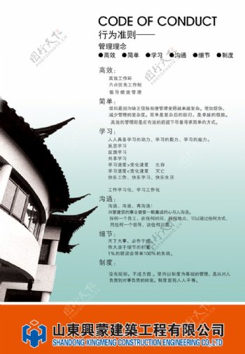 兴蒙建筑行为准则图片