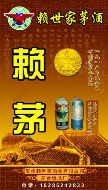 赖世家茅酒图片