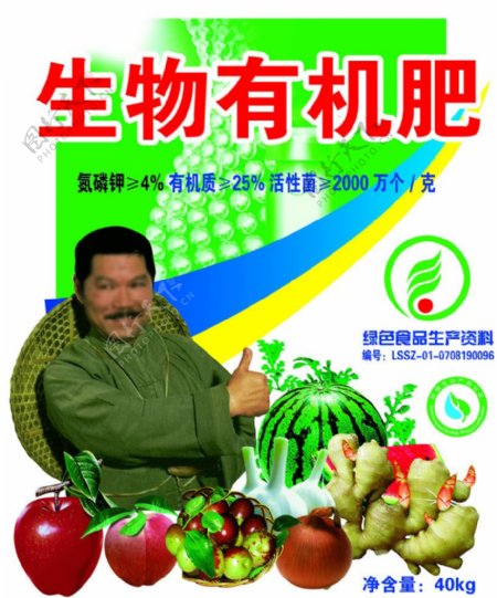 农民水果蔬菜图片