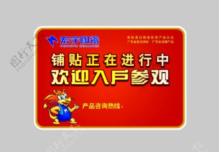 宏宇陶瓷宣传画图片