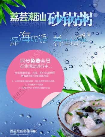 砂锅粥宣传海报图片