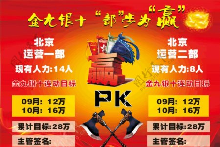 金九银十PK海报图片