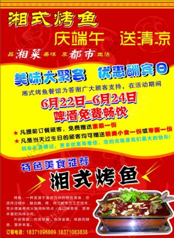 湘式烤鱼宣传单图片