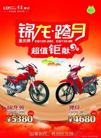 重庆摩托车图片