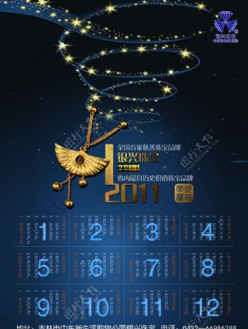 2011黄金年历图片
