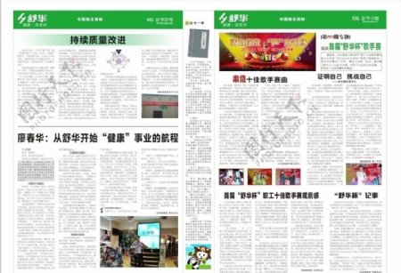 舒华内刊BC版图片