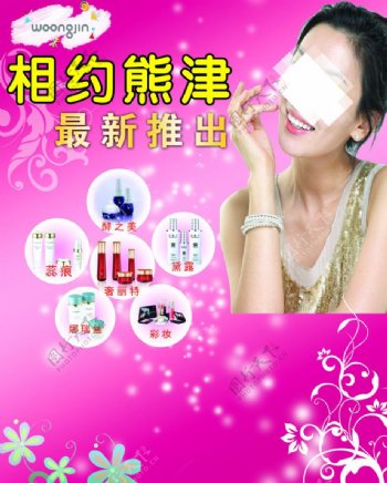 熊津化妆品广告图片