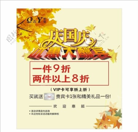 庆国庆促销海报图片