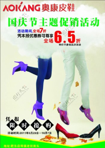 奥康皮鞋鞋店促销广告图片