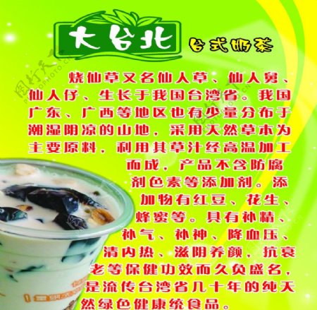 大台北台式奶茶图片