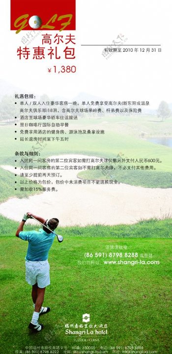 高尔夫球宣传单图片