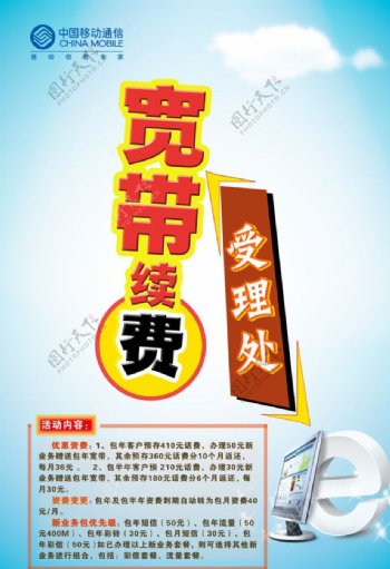 中国移动宽带宣传海报图片