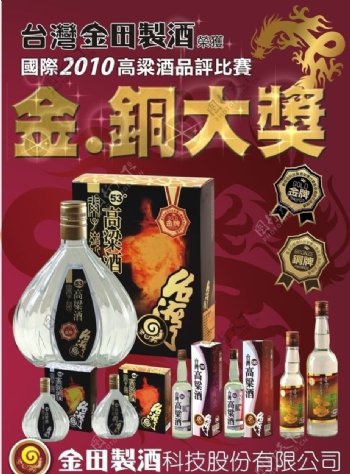 台湾金田高粱酒图片