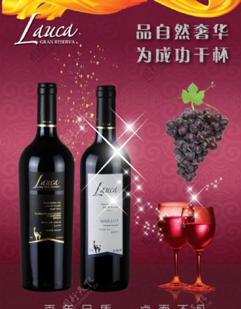 劳卡红酒海报图片