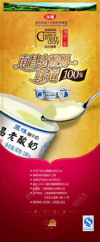 南昌老酸奶设计图片
