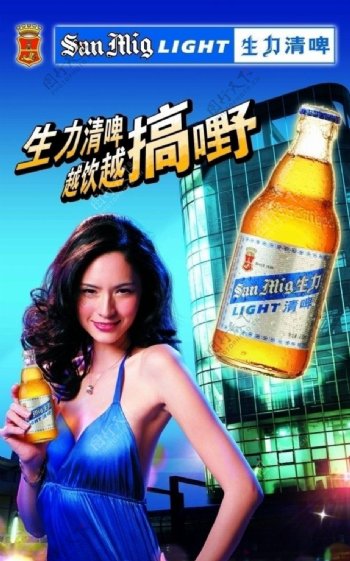 生力啤酒广告图片