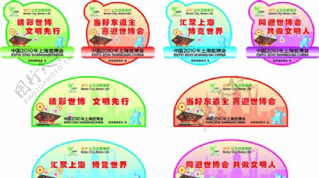 世博会宣传造型中国馆海宝标志图片