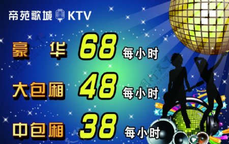 KTV海报图片