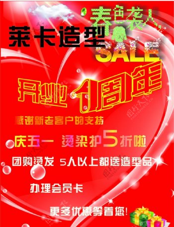周年店庆海报图片