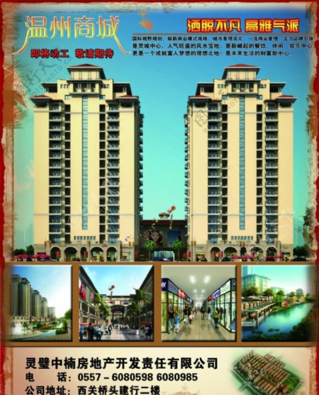 温州商城房产海报图片