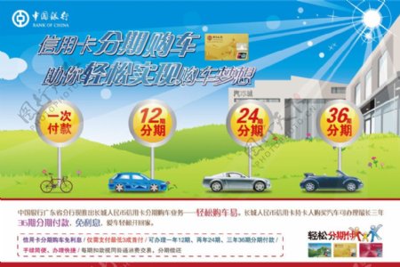 中国银行购车易报纸广告图片