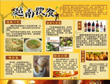 越南饮食图片