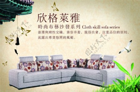 沙发广告图片