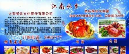 江南水乡美食海报图片